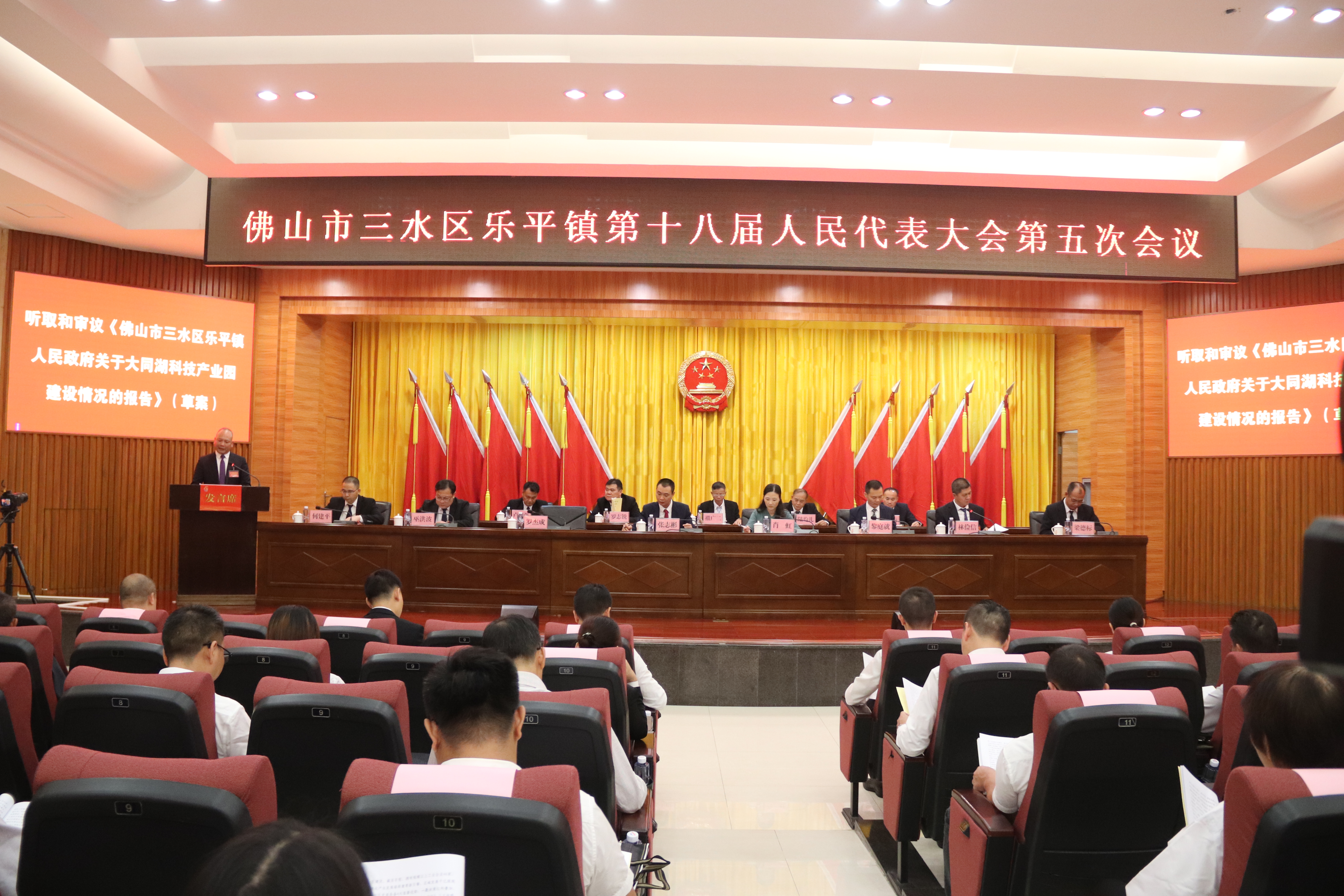 乐平镇召开第十八届人民代表大会第五次会议.jpg